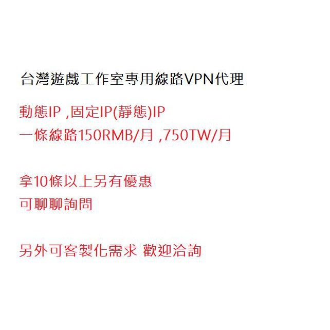台灣遊戲工作室專用線路vpn代理 蝦皮購物