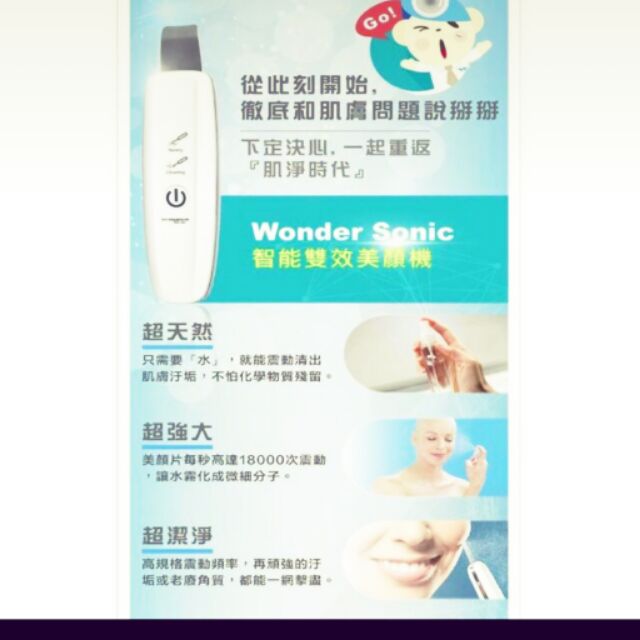 Wonder Sonic 美妍機