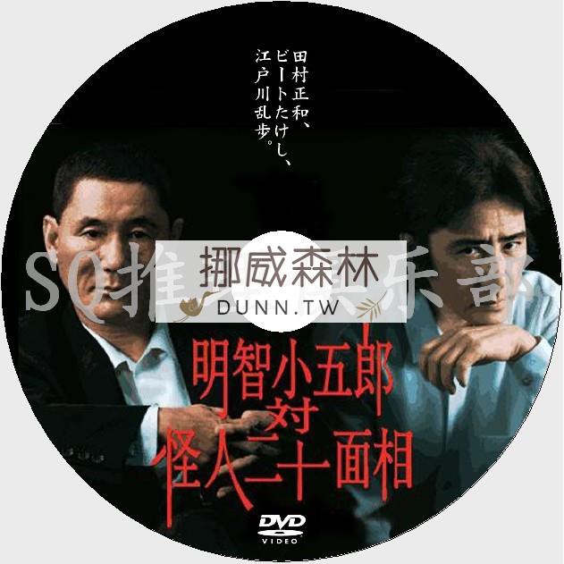 小森林 日本懸疑推理片dvd 推理大師江戶川亂步電影電視劇合集22碟 蝦皮購物