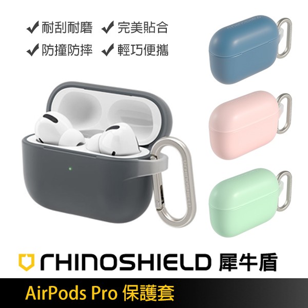 【coni mall】犀牛盾AirPods Pro保護套 現貨 當天出貨 保護殼 防摔殼 防撞殼 保護盒 防護盒