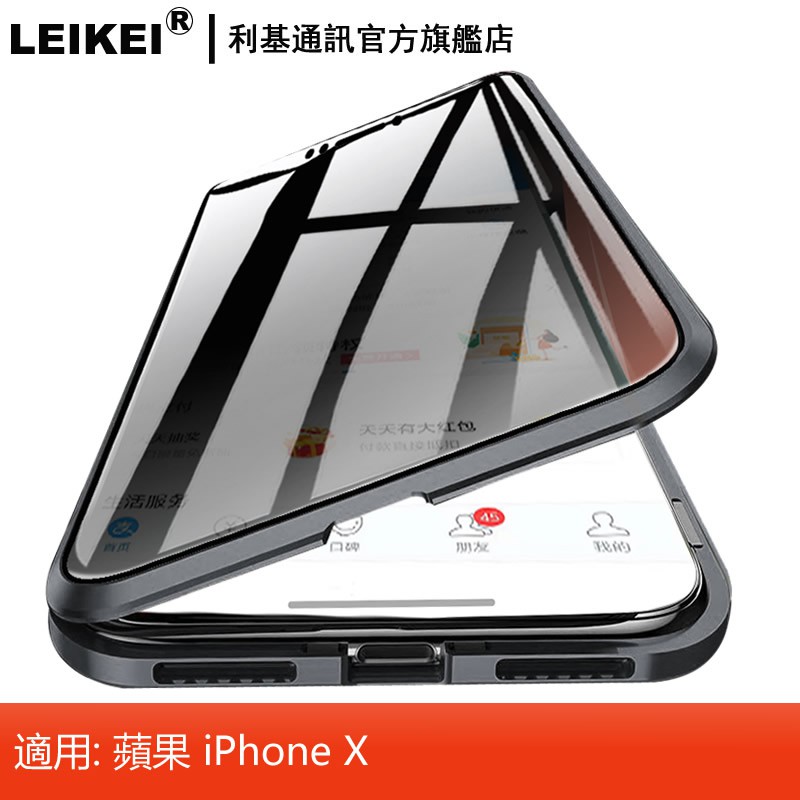 LEIKEI 萬磁王手機殼 金屬磁吸前後雙面玻璃手機套 適用：蘋果X iphone x ix 10X 升級防窺透明全包