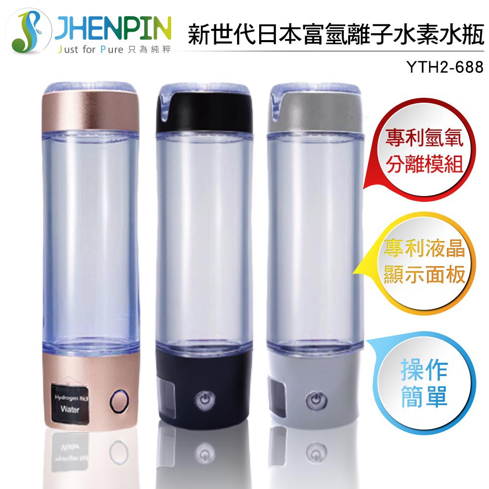 JHENPINｘ 新世代日本水素水瓶 富氫離子生成器 YTH2-688 LED面板/TFT面板(液晶版) 銀 防疫 健康