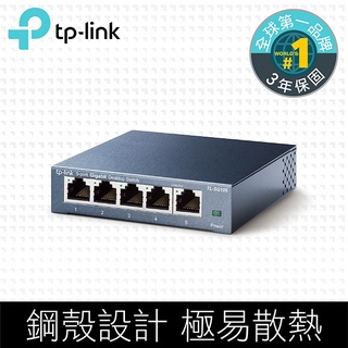 (現貨)TP-Link TL-SG105 5埠10/100/1000Mbps網路交換器/Switch/Hub