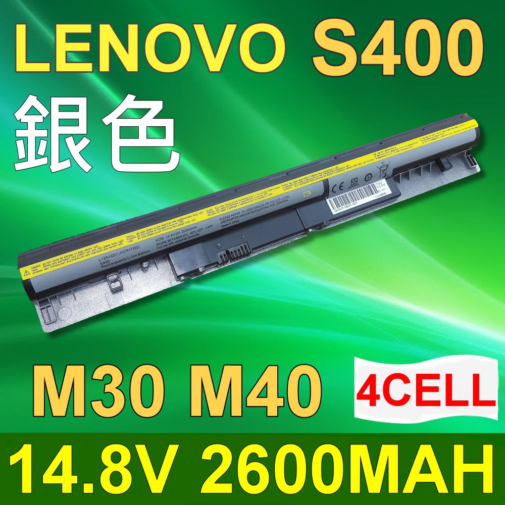 LENOVO S400 4芯 銀色 日系電芯 電池 S300 S310 S400 S400u S405 S410