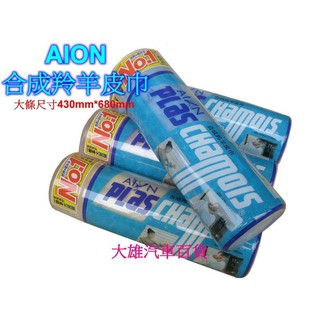 AION合成羚羊皮巾【日本原裝進口】大條尺寸430mm*680mm【大雄汽車百貨】