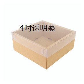 4吋蛋糕盒 牛皮無印(透明上蓋)【10入/包】3-290401-3