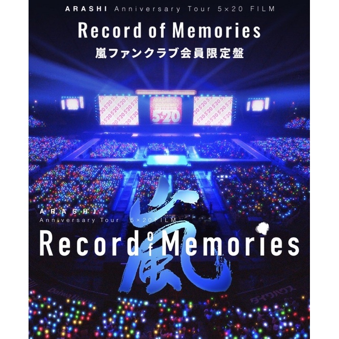 ［ARASHI］Anniversary Tour5×20FILMRecordofMemorie電影ファンクラブ会員限定盤