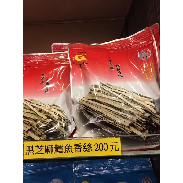 垂坤代購商品-黑芝麻鱈魚香絲1包