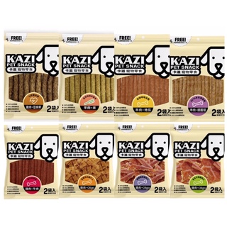 新品到 含截角 KAZI 卡滋零食 卡滋 狗零食 狗肉乾 狗肉條 狗點心 狗雞肉條 狗零食 犬肉乾 羊肉條 牛肉 雞肉