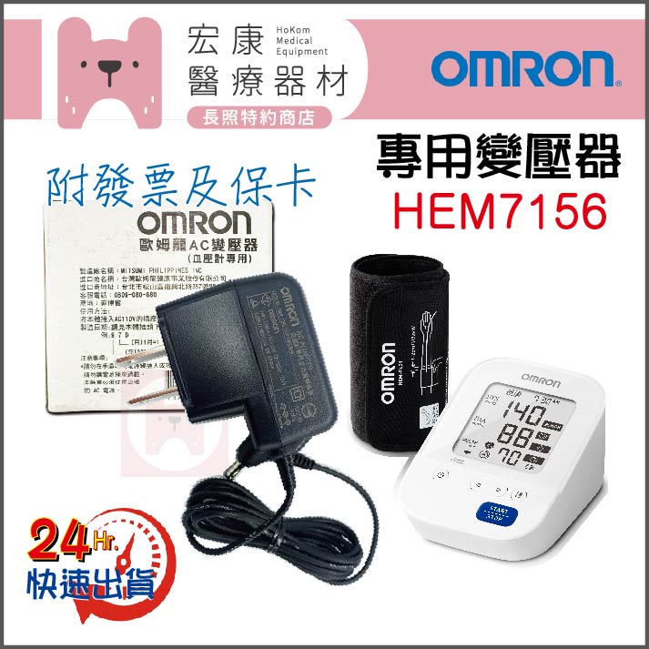 🔌專用變壓器🔌OMRON☀歐姆龍👉 HEM7156🔌任何問題直接聊聊♥