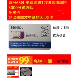 免開卡 30天 歐洲上網 法國 英國 希臘 澳洲 瑞士 奧地利 捷克 上網絡卡 上網 3g 4g SIM 3uk