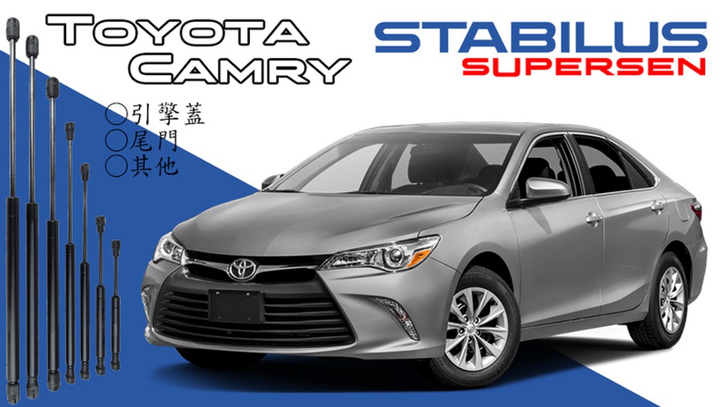 原廠 M2頂桿/撐桿 Toyota Camry 各種年分皆有 引擎蓋 尾門 座椅 其他 STABILUS