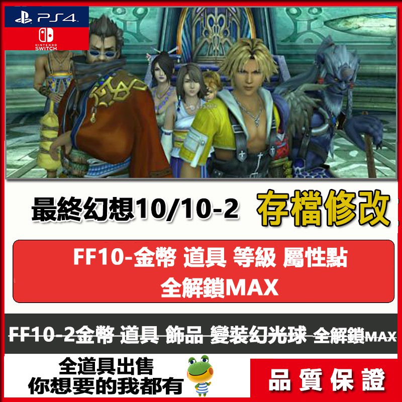 Final Fantasy X 優惠推薦 21年7月 蝦皮購物台灣