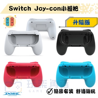 🎮玩樂⚡️臺灣現貨24H快速出貨⚡️Switch OLED JOY-CON 手把座 手把架 JOYCON 收納座 握把