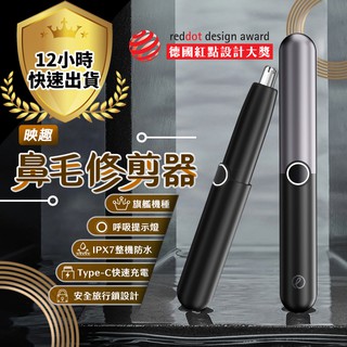 【免運費 臺灣公司貨】ENCHEN 映趣 電動修鼻毛器 鼻毛修剪器 鼻毛剪 鼻毛刀 鼻毛機 電動鼻毛機