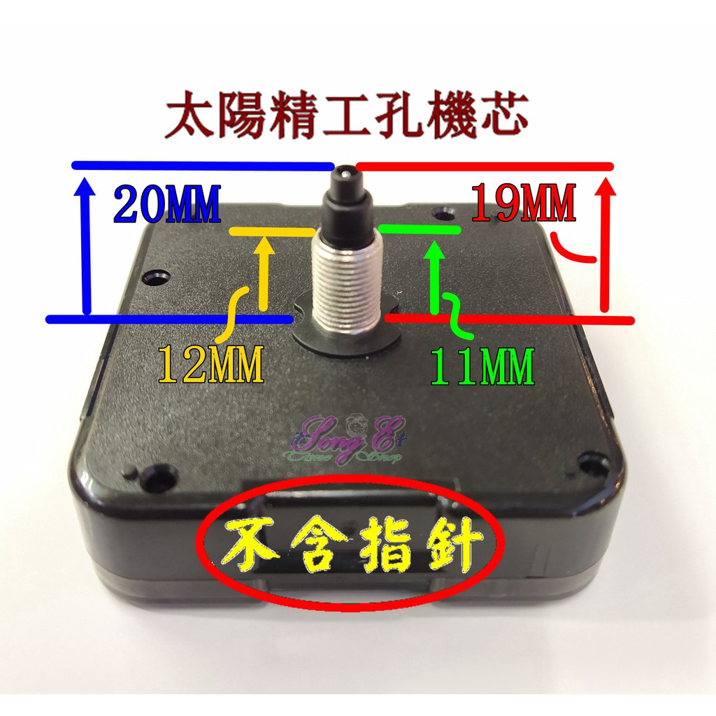 太陽靜音機芯(精工孔徑) 金屬螺管12mm 不含指針 指針另購 臺灣 12888 滑行掃描 DIY  時鐘修理