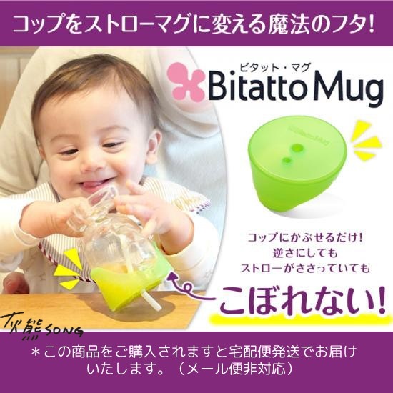 日本原裝 Bitatto mug 必貼妥 神奇彈性防漏吸管杯蓋 / Bitatto 防漏杯蓋 吸管杯蓋 灰熊SONG