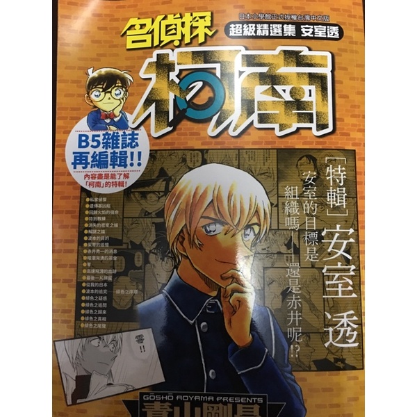 名偵探柯南漫畫安室透精選集 蝦皮購物