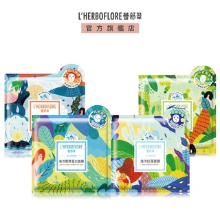 【L’HERBOFLORE 蕾舒翠】美人魚的故鄉面膜30mL（膠原蛋白／深海黑珍珠／紅藻／綠藻 任選10片）｜深層保水