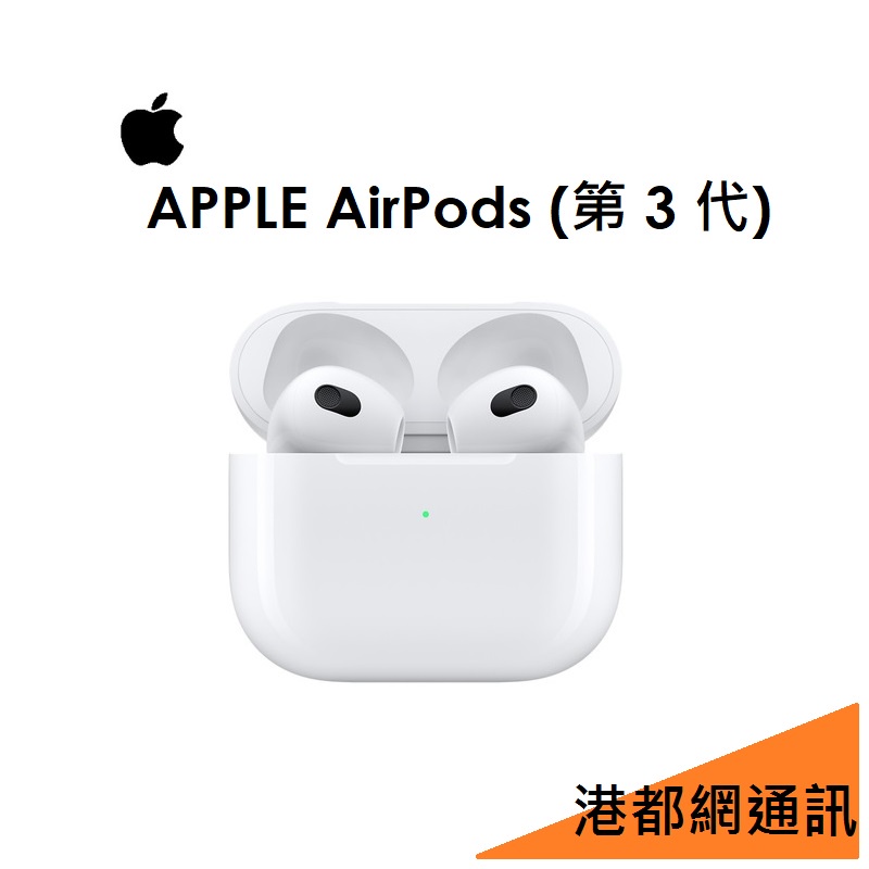 蘋果 APPLE AirPods 3代無線藍牙耳機/AirPods3 藍芽耳機搭配 MagSafe 充電盒