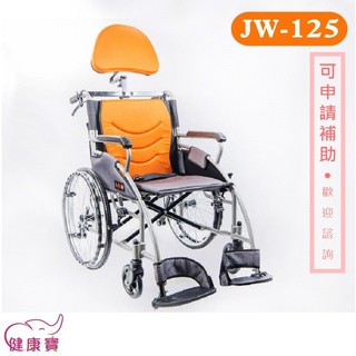 【免運】健康寶 均佳 鋁合金輪椅 JW-125 附靠頭組 便利型輪椅 機械式輪椅 輪椅頭靠組 JW125