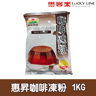 惠昇咖啡凍粉 1kg 風味系列 紅茶/鮮乳酪/茉莉綠茶/草莓 自製果凍 茶飲冰品配料 家用 營業用【凍粉類】【樂客來】