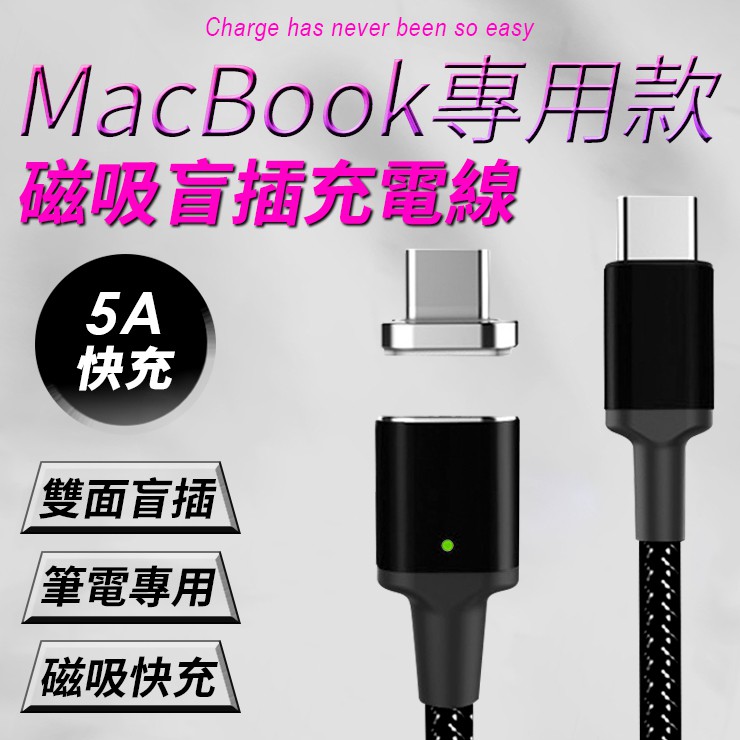 現貨 雙頭typec磁吸充電線 Type C端口5a大電流1 8米線長安卓 Macbook通用pd快充線 蝦皮購物