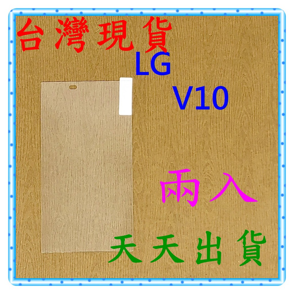 【快速出貨】LG V10 亮面 9H 鋼化 玻璃保貼 保護貼 玻璃貼