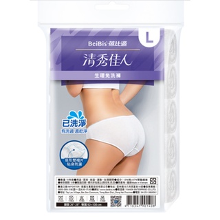箱購(蓓比適)清秀佳人生理.產婦免洗褲(真正出廠前已洗淨)拋棄式.孕安馨一次性棉褲.正貨包/箱購