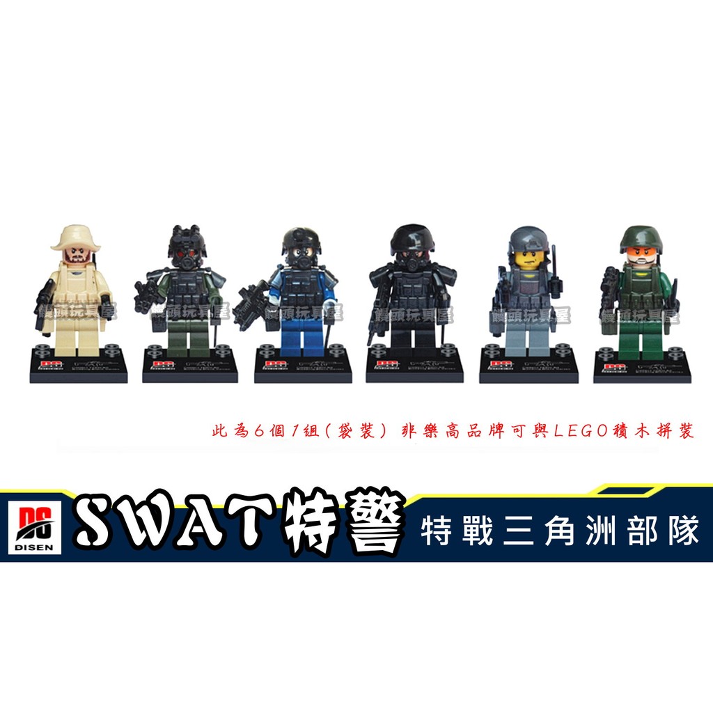 『饅頭玩具屋』迪森 重裝特戰部隊 6款 (袋裝) CITY城市警察POLICE特勤特種部隊防暴SWAT非樂高兼容LEGO