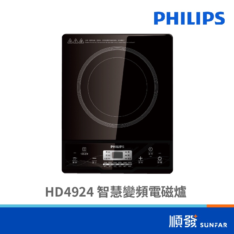 PHILIPS 飛利浦 HD4924 智慧 變頻 電磁爐 110V 電子爐 火鍋