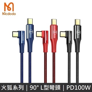 Mcdodo 火狐系列 TypeC to TypeC 充電線 快充線 90° L型彎頭 PD 100W 閃充線 LANS