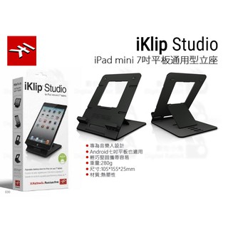 數位小兔【IK Multimedia for iPad mini 7吋平板通用型立座 iKlip Studio】公司貨