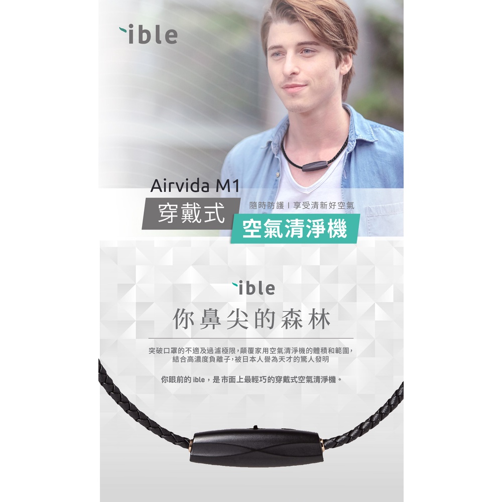 【ible】原廠現貨 Airvida 穿戴式空氣清淨機 鈦項圈M1