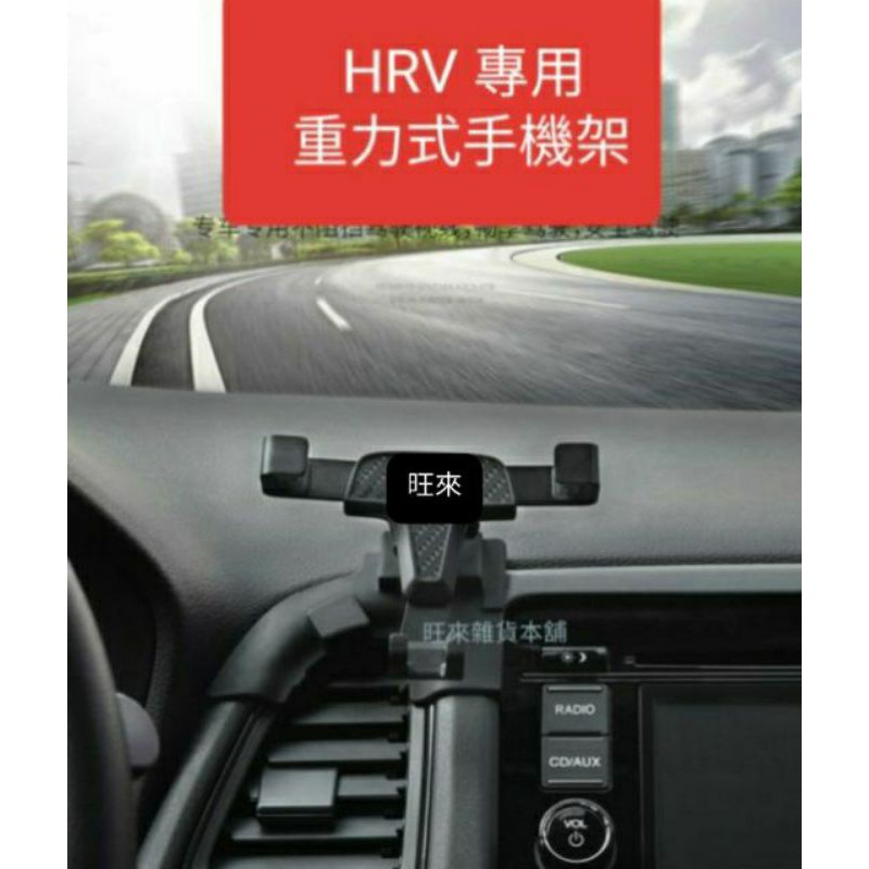 台灣HRV手機架 台灣工廠 最便宜~ 本田 HRV 專用 HRV手機架 重力式 包覆式 出風口手機座
