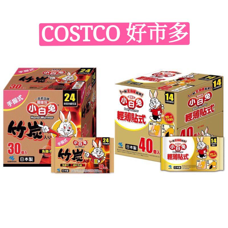 好市多暖暖包的價格推薦 2021年12月 比價比個夠biggo