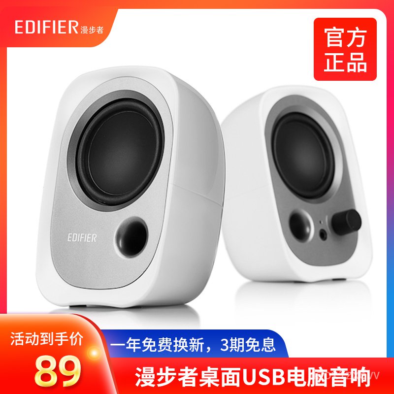 Edifier/漫步者 R12U台式電腦音響低音炮家用迷你筆記本小音箱USB供電重低音影響小喇叭機多媒體有源通用型