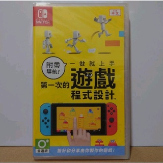 [全新最低]Switch NS 附帶導航！一做就上手 第一次的遊戲程式設計 中文版