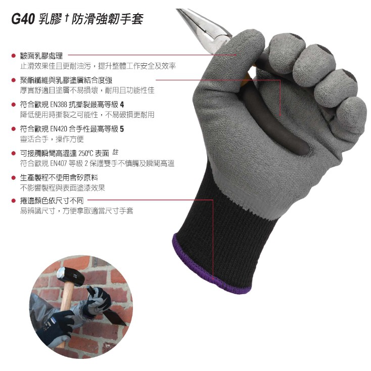 金百利*G40乳膠防滑強韌手套(12雙)