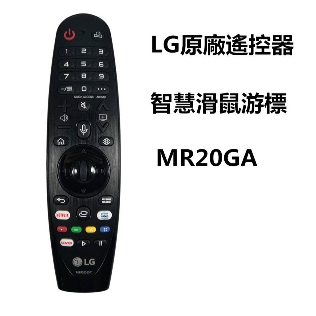 小蘋果家電3C『原廠遙控器』LG 樂金 智慧動感遙控器 MR20GA