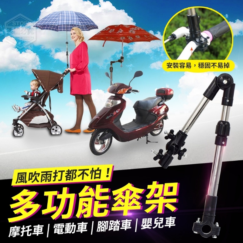 【台灣出貨】腳踏車傘架 嬰兒車雨傘架 自行車雨傘架 雨傘架 推車遮陽雨傘支架 太陽傘支架 傘托 傘夾 撐傘器