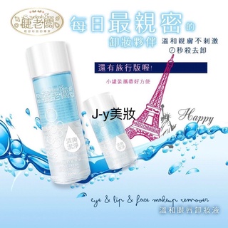 睫老闆 溫和眼唇卸妝液 溫和不刺激 (30ml//100ml )