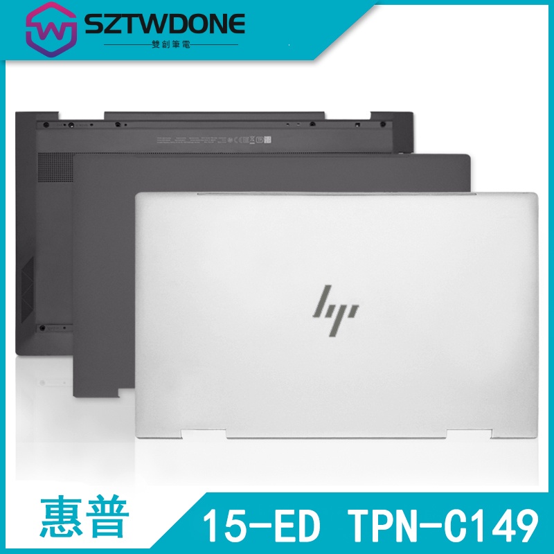 HP/惠普 ENVY X360 15-ED TPN-C149 A殼 B殼 C殼 D殼 筆記型電腦外殼