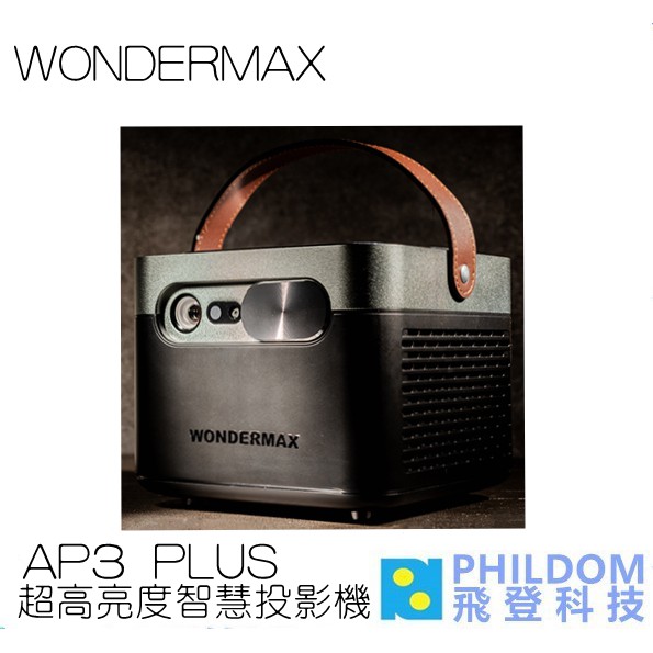 WONDERMAX AP3 PLUS 超高亮度智慧投影機 FHD 智慧投影機