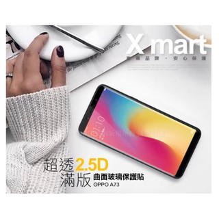 Xmart for OPPO A73 超透滿版 2.5D 鋼化玻璃貼-黑