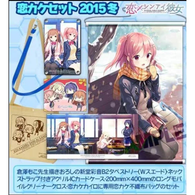 現貨 正品戀 シンアイ彼女新堂彩音15限定款動漫周邊掛畫 蝦皮購物