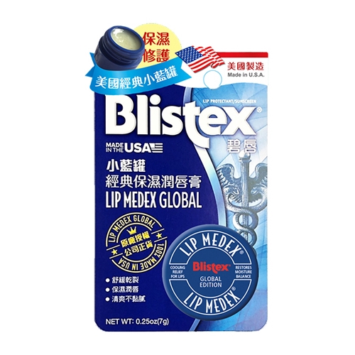 Blistex 碧唇 經典修護潤唇膏(7ml)【小三美日】D620850