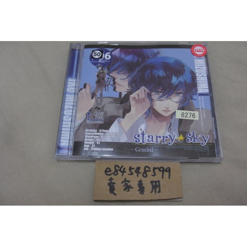 中古現貨 Starry Sky Gemini 四季星月星座彼氏vol 6 水嶋郁雙子座遊佐浩二cd 蝦皮購物