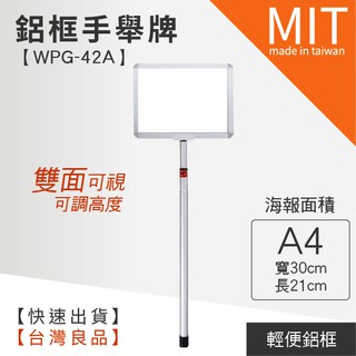【鋁框手舉牌(雙面) PG-42A】廣告牌 告示架 展示架 標示牌 公佈欄 佈告欄 活動廣告 佈告板 佈告欄 文宣