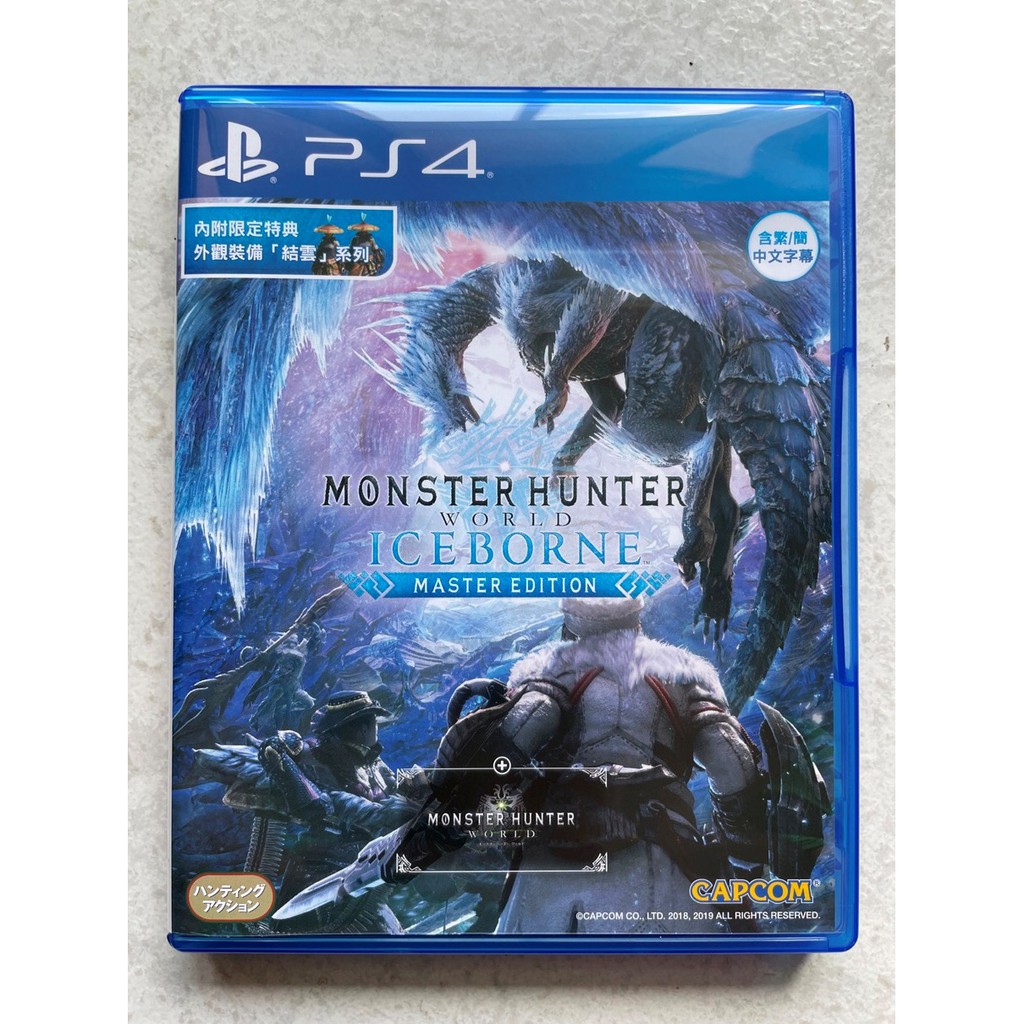 PS4經典強作！中文版！魔物獵人 世界 冰原 完全版 MONSTER HUNTER WORLD ICEBORNE！